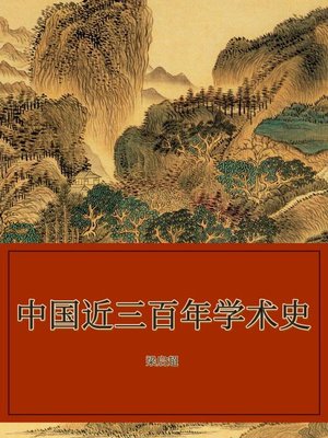 cover image of 中国近三百年学术史